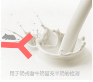 小鼠抗牛酪蛋白（Monoclonal Mouse Anti-casein（Bovine））